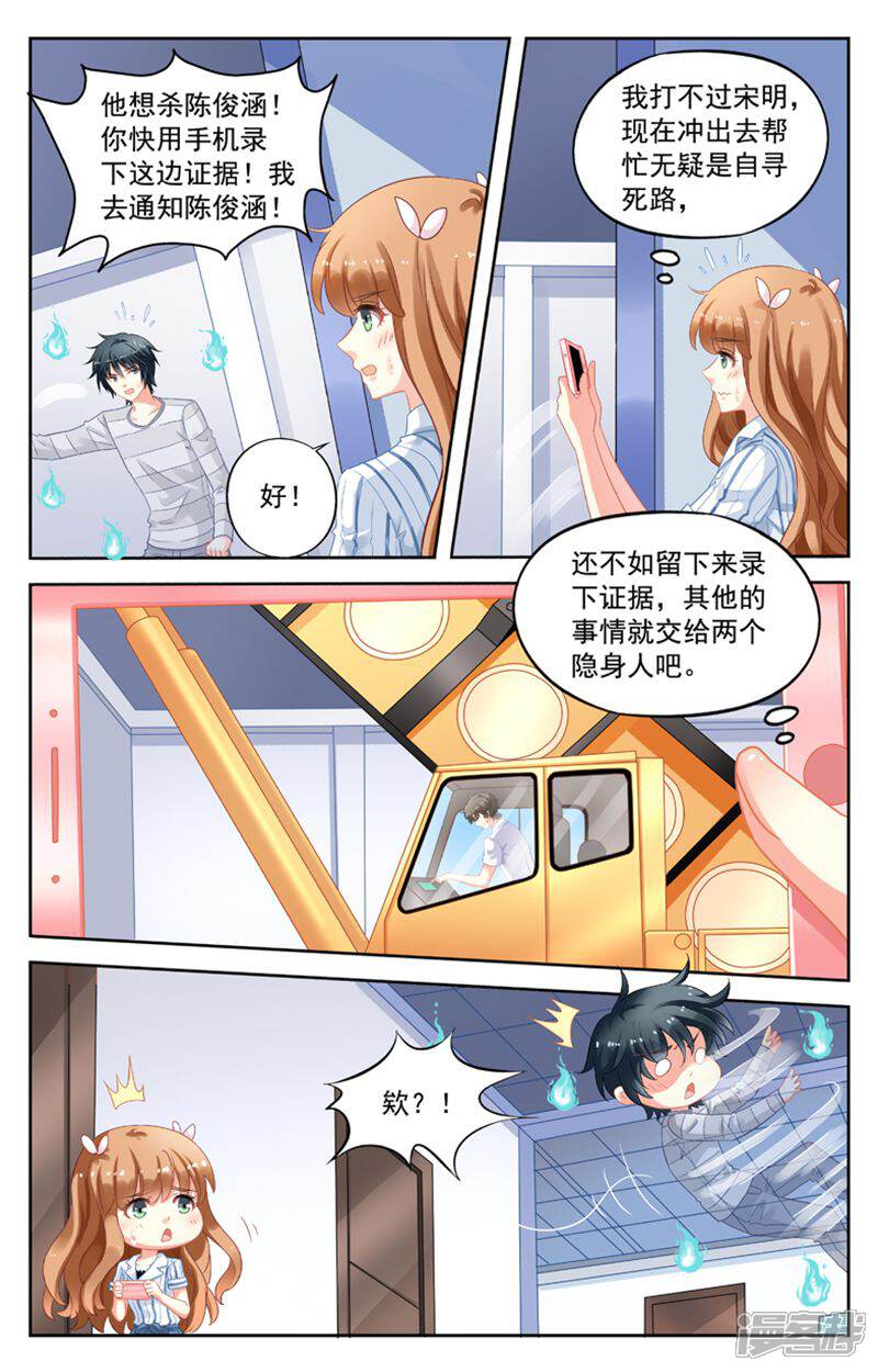 《养个男鬼当男友》第110话 第8页