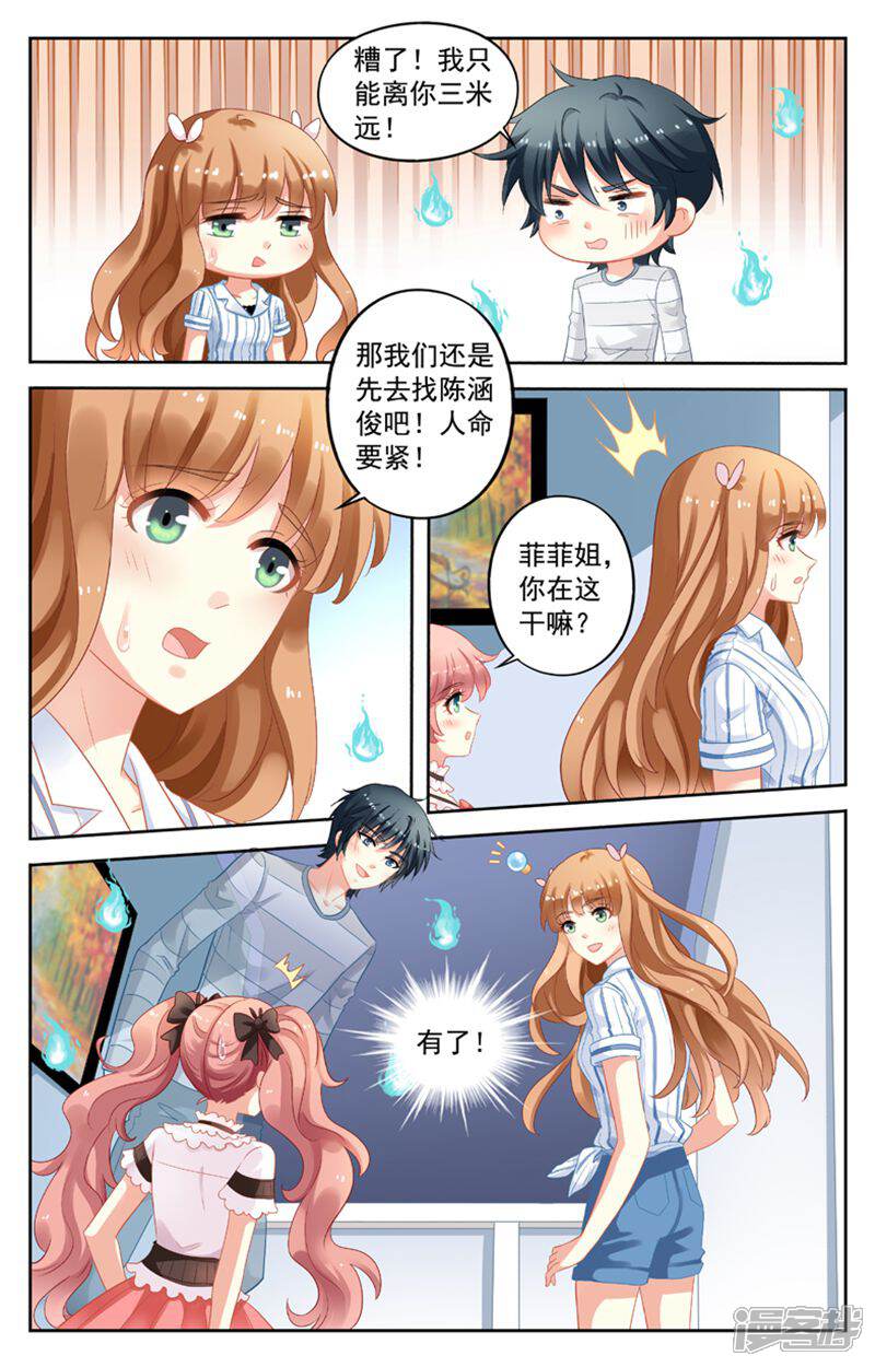 《养个男鬼当男友》第110话 第9页