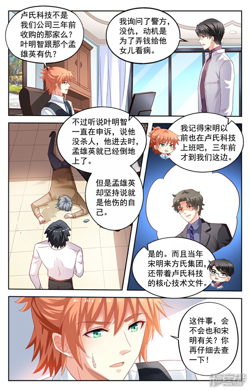 《养个男鬼当男友》第113话 第10页