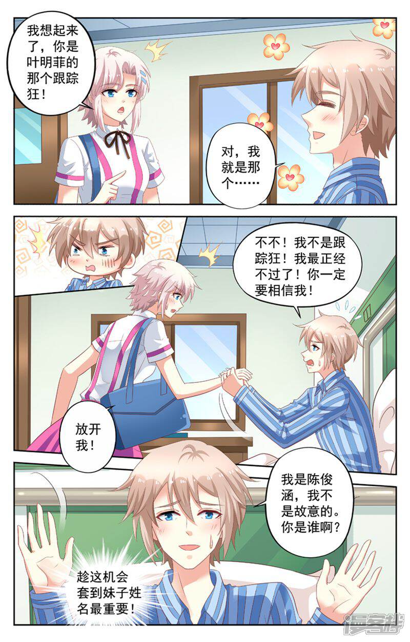 《养个男鬼当男友》第113话 第1页