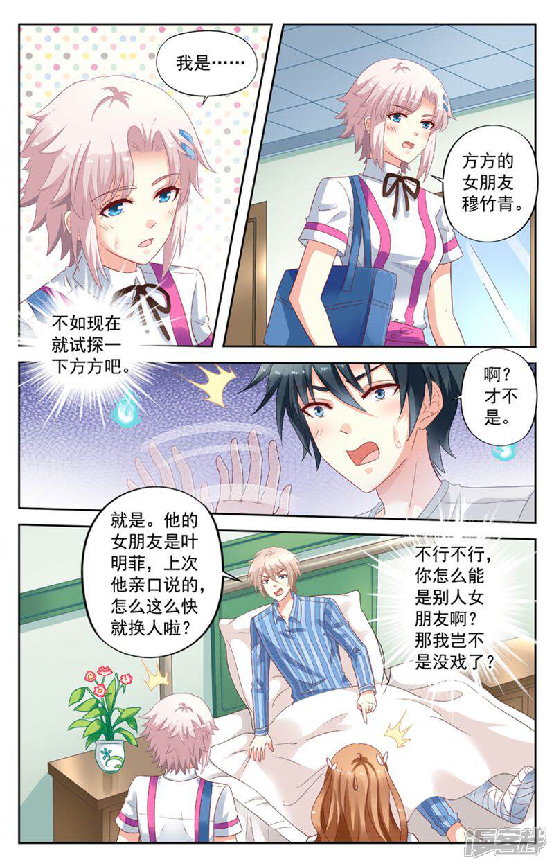 《养个男鬼当男友》第113话 第2页