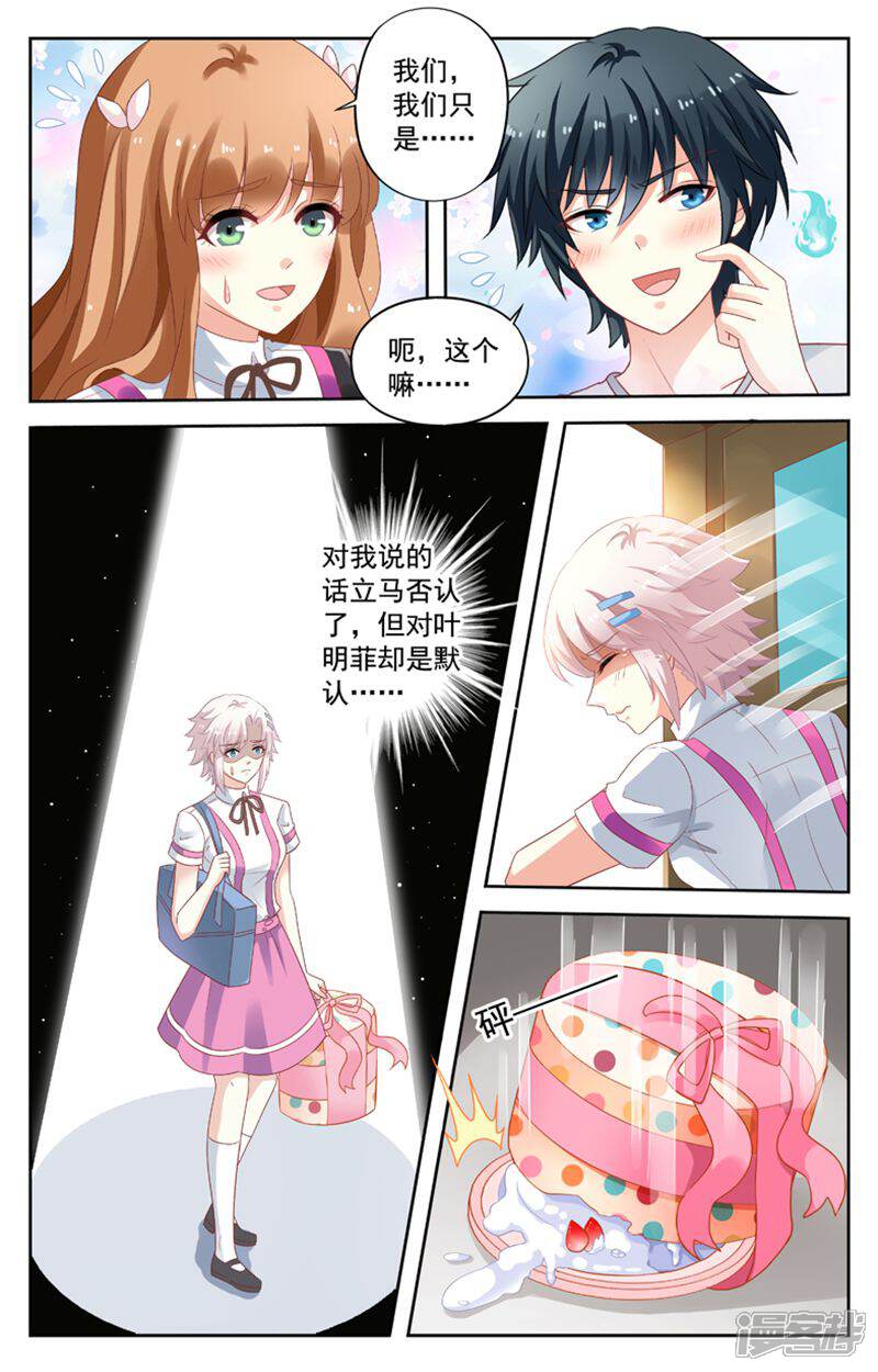 《养个男鬼当男友》第113话 第3页