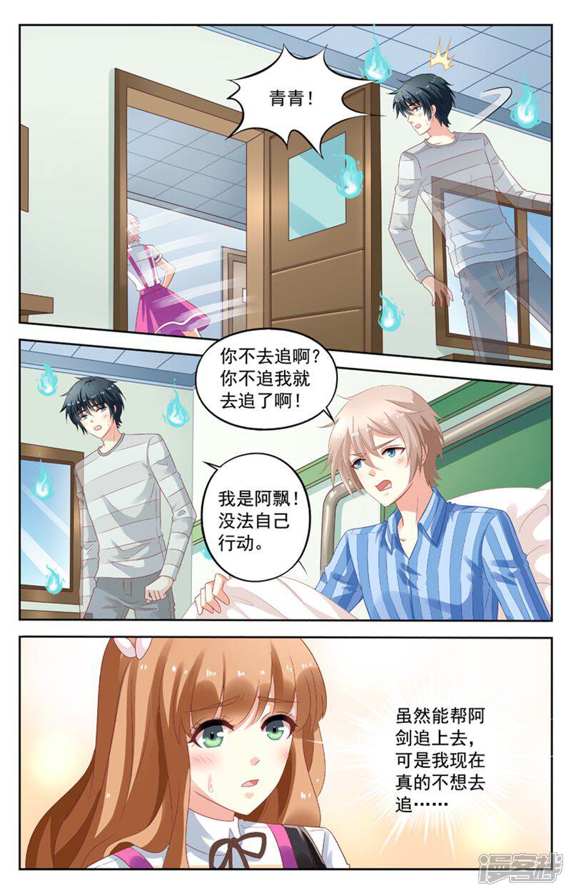 《养个男鬼当男友》第113话 第4页