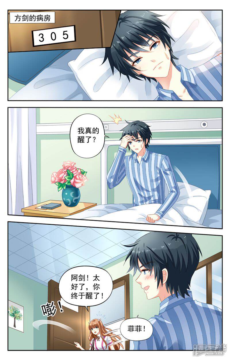 《养个男鬼当男友》第113话 第6页
