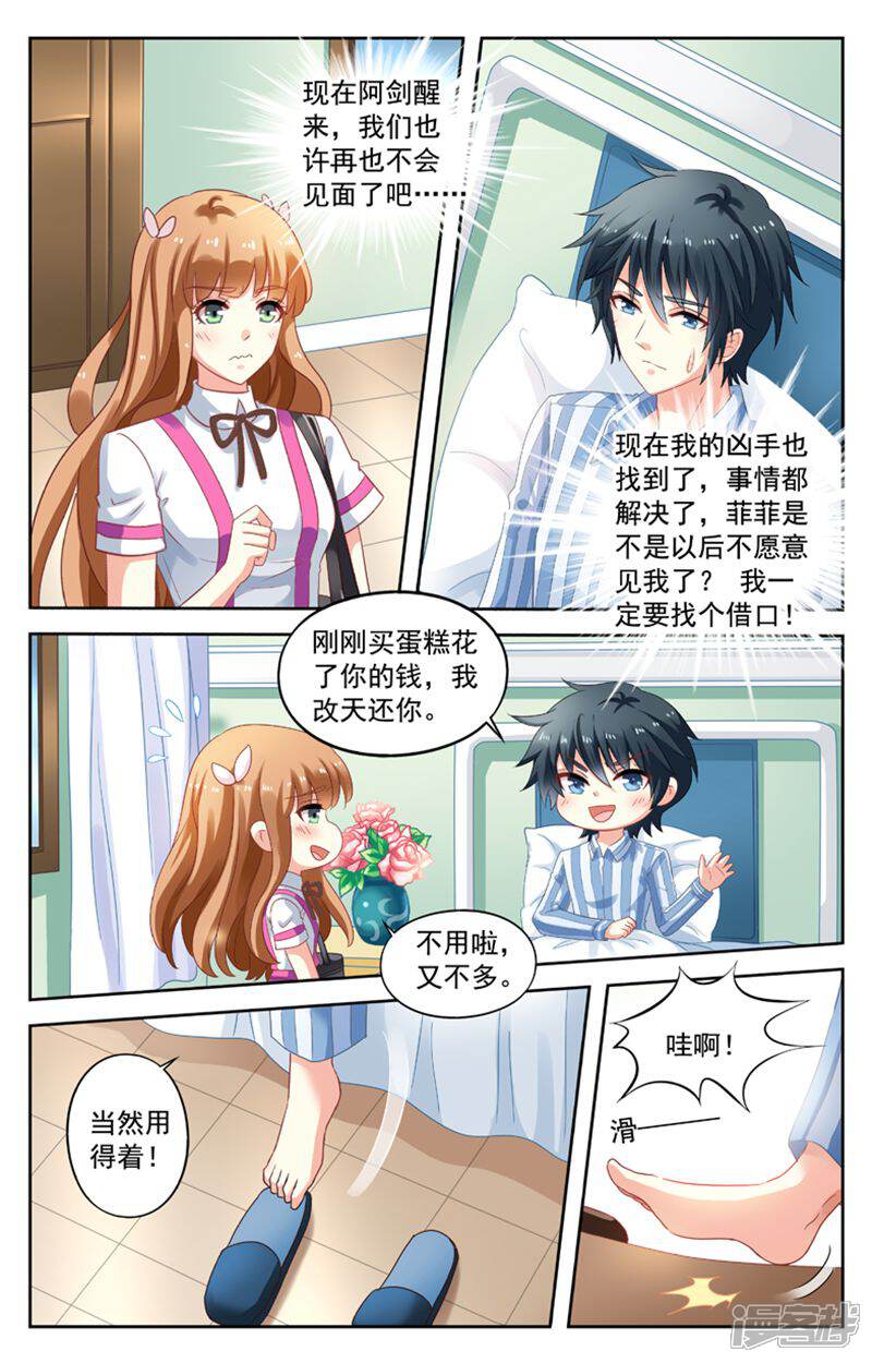 《养个男鬼当男友》第113话 第7页