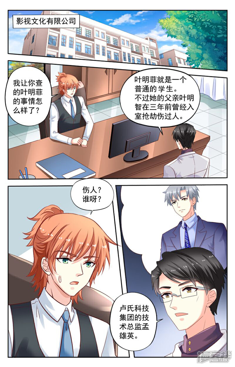 《养个男鬼当男友》第113话 第9页