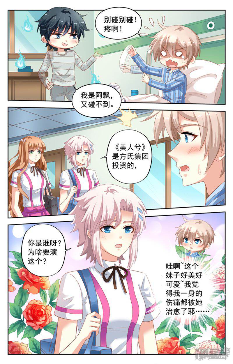 《养个男鬼当男友》第112话 第10页