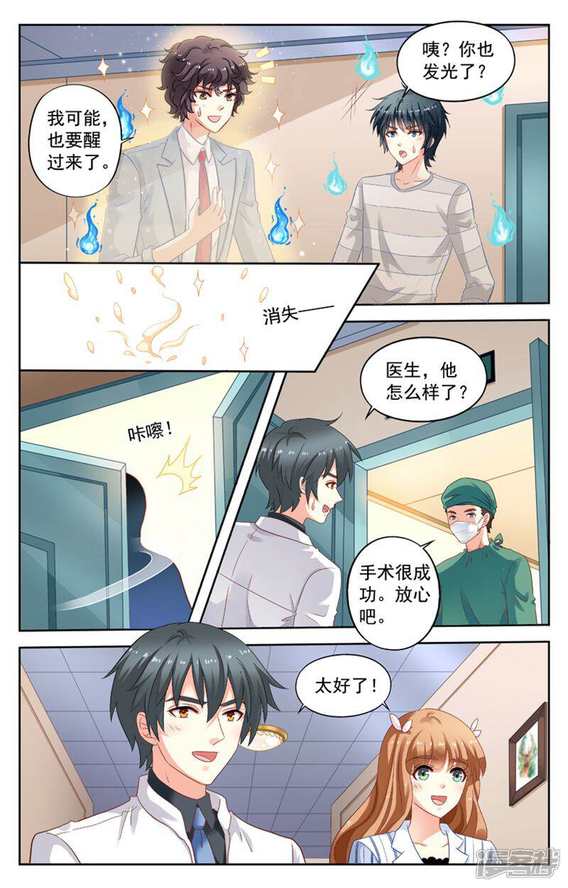 《养个男鬼当男友》第112话 第4页