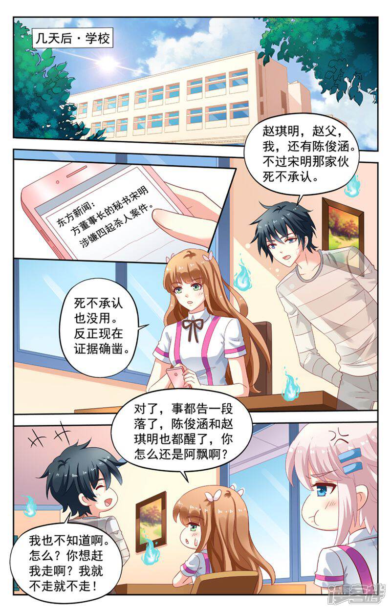 《养个男鬼当男友》第112话 第5页