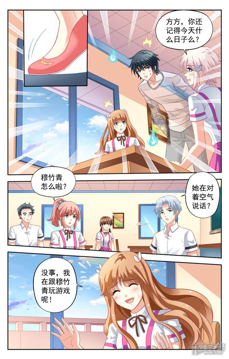 《养个男鬼当男友》第112话 第6页