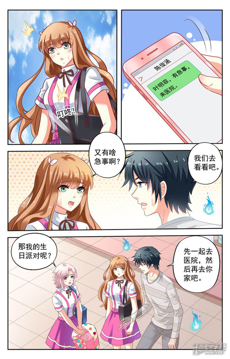 《养个男鬼当男友》第112话 第8页