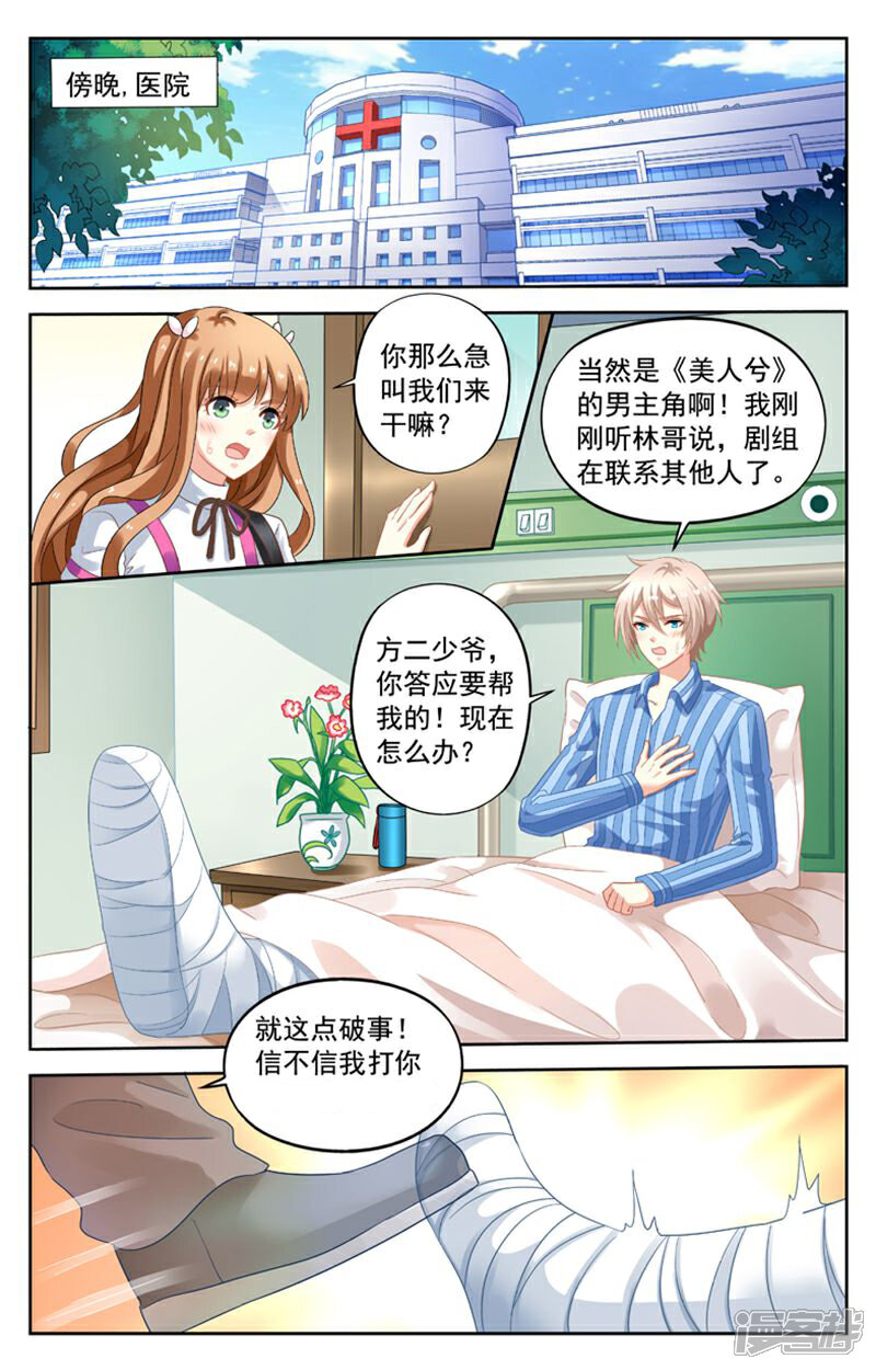 《养个男鬼当男友》第112话 第9页