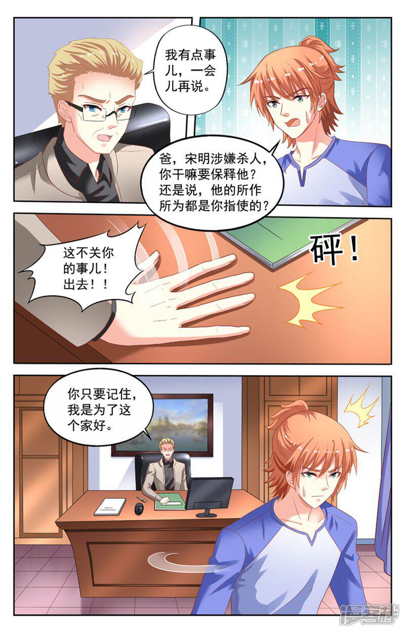 《养个男鬼当男友》第115话 第11页