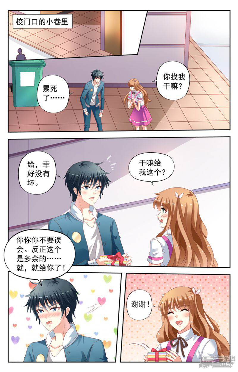 《养个男鬼当男友》第115话 第2页