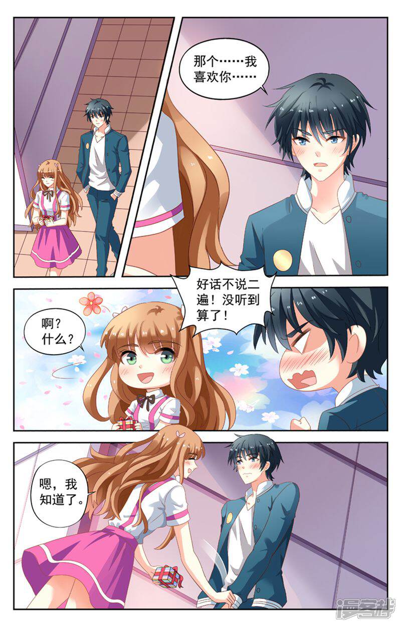 《养个男鬼当男友》第115话 第3页