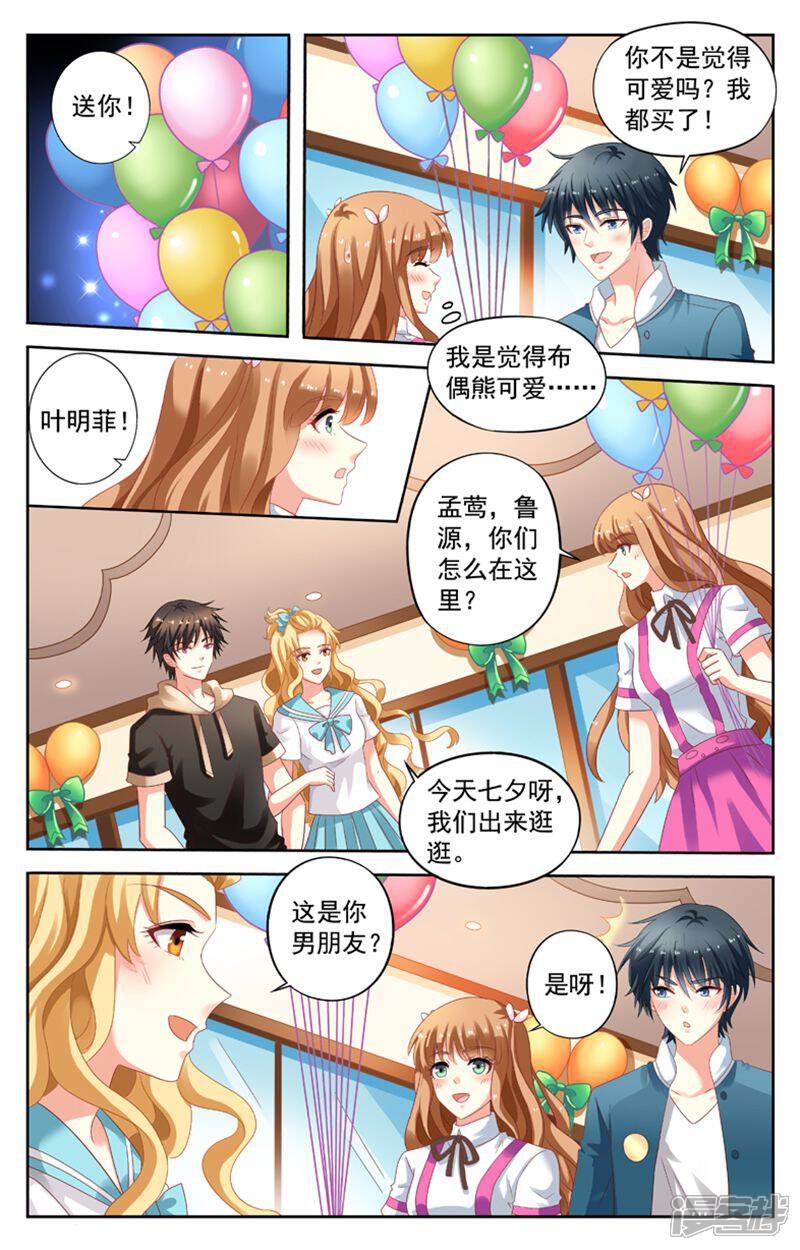 《养个男鬼当男友》第115话 第5页