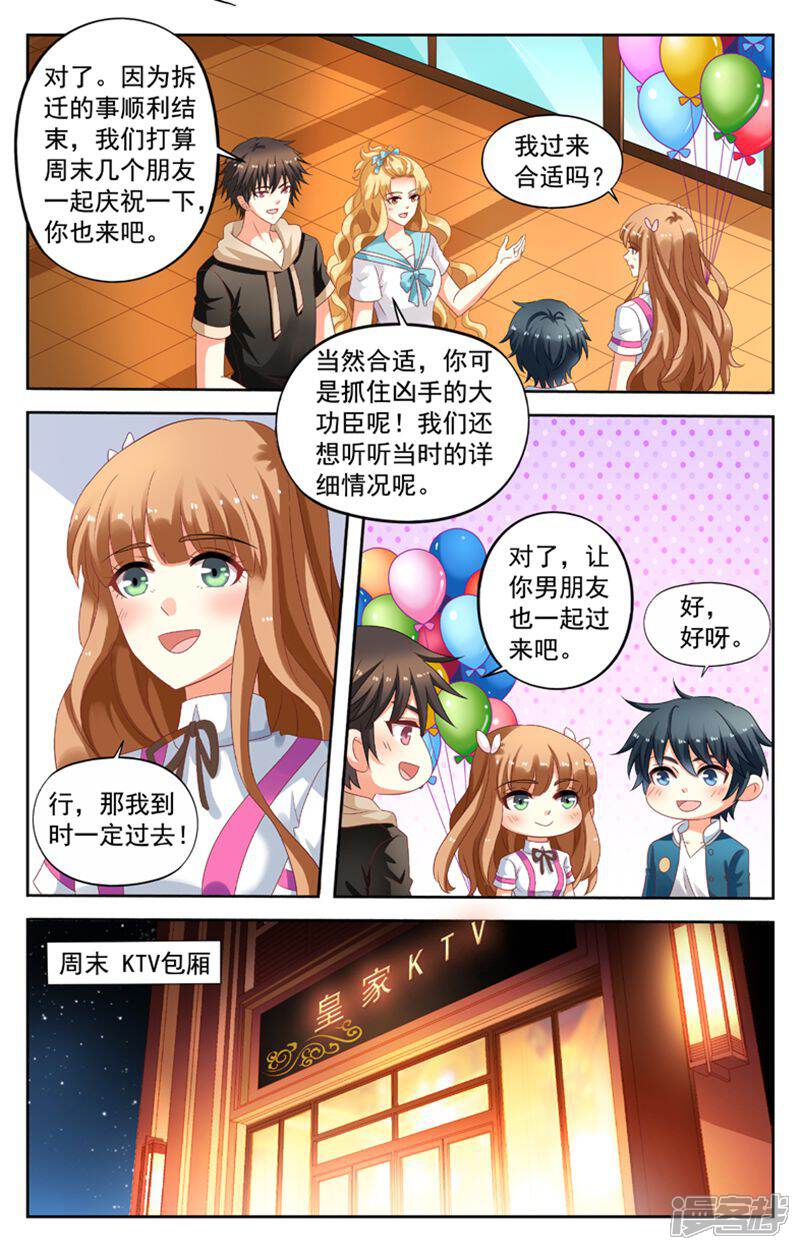 《养个男鬼当男友》第115话 第6页