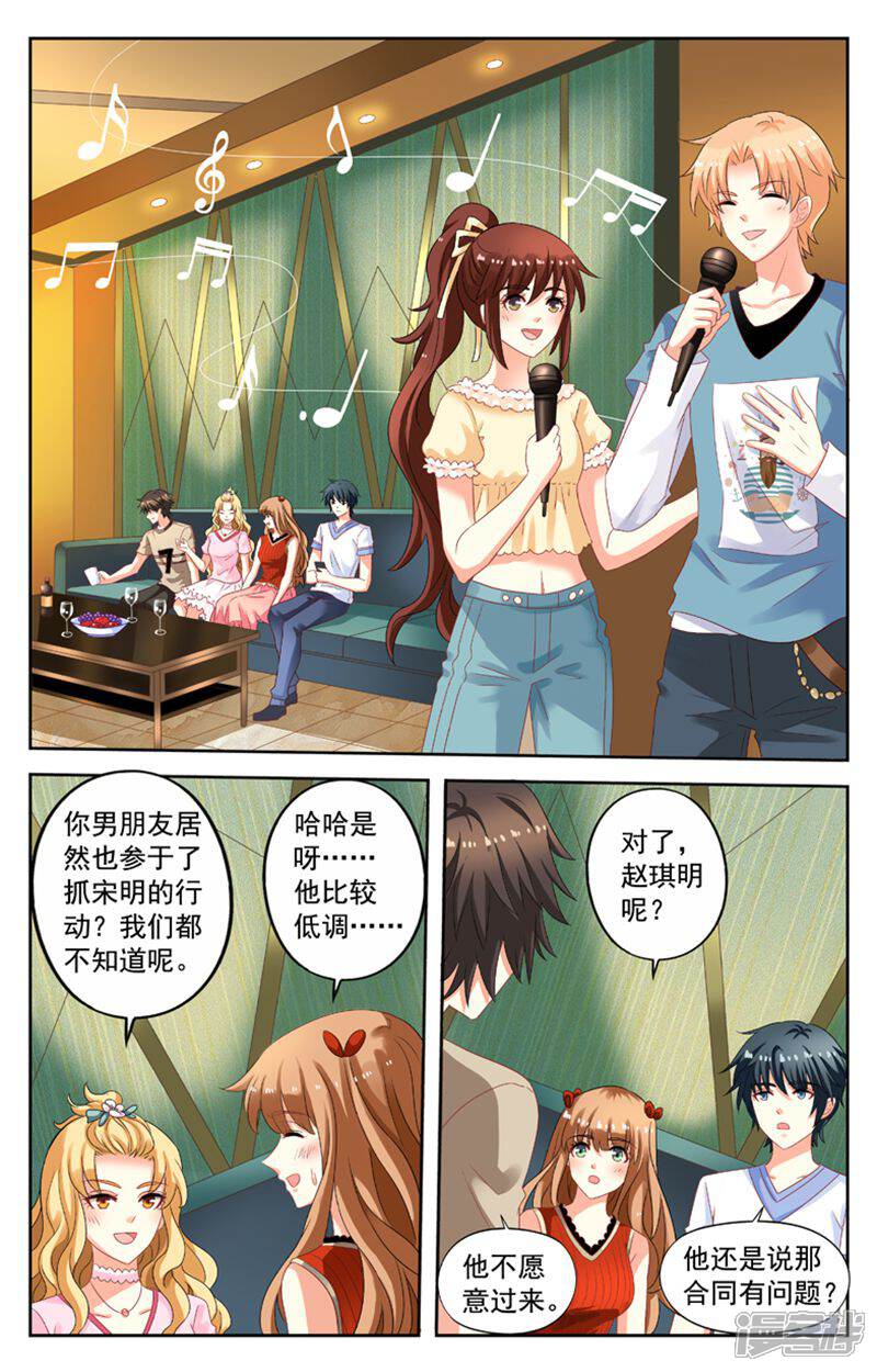 《养个男鬼当男友》第115话 第7页