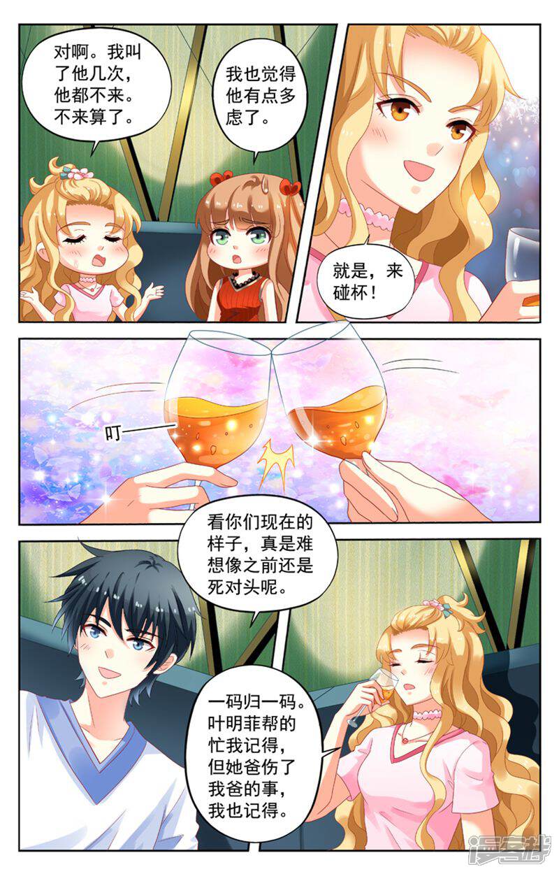 《养个男鬼当男友》第115话 第8页