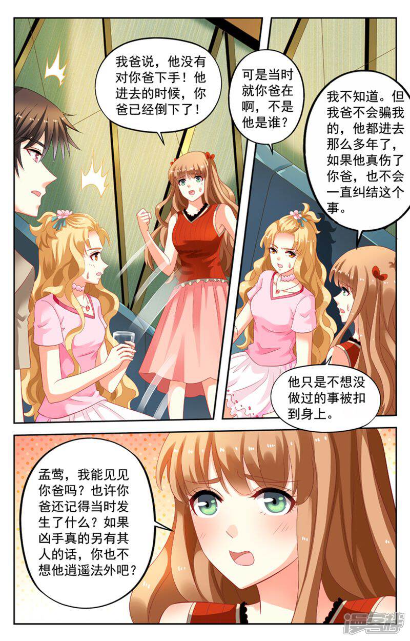 《养个男鬼当男友》第115话 第9页