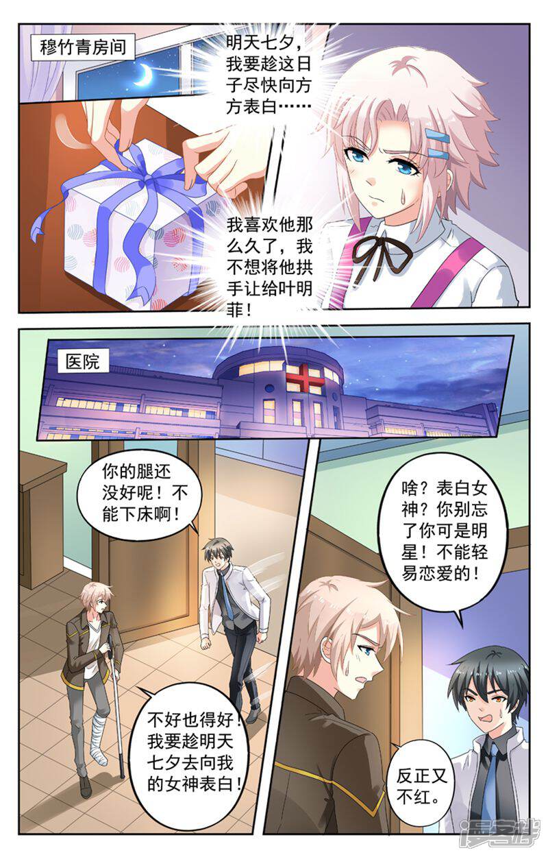 《养个男鬼当男友》第114话 第1页