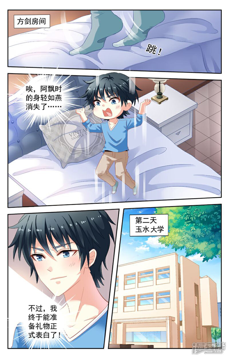 《养个男鬼当男友》第114话 第2页