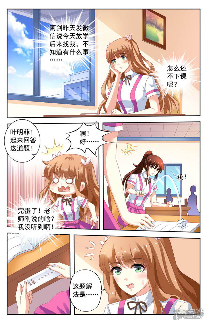 《养个男鬼当男友》第114话 第3页