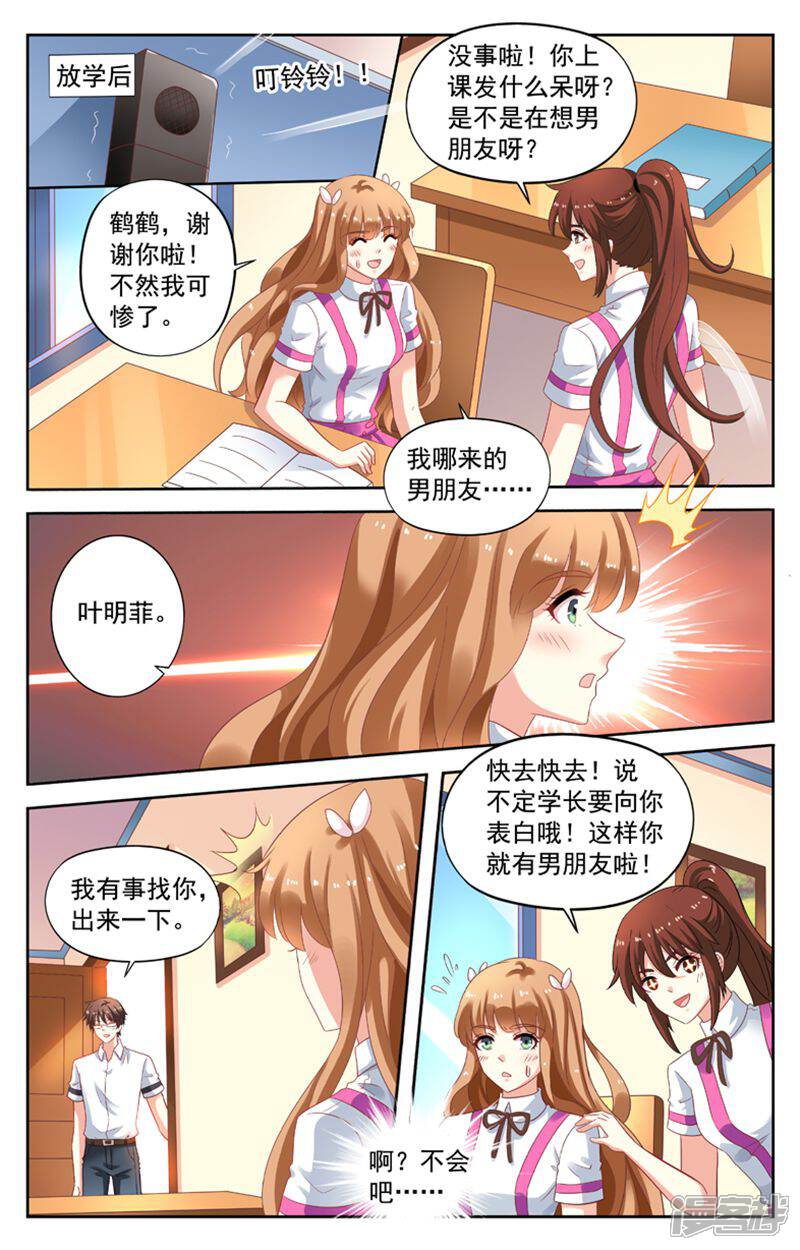 《养个男鬼当男友》第114话 第4页