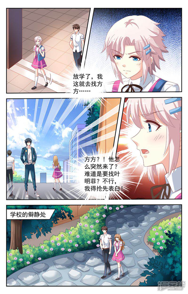 《养个男鬼当男友》第114话 第5页