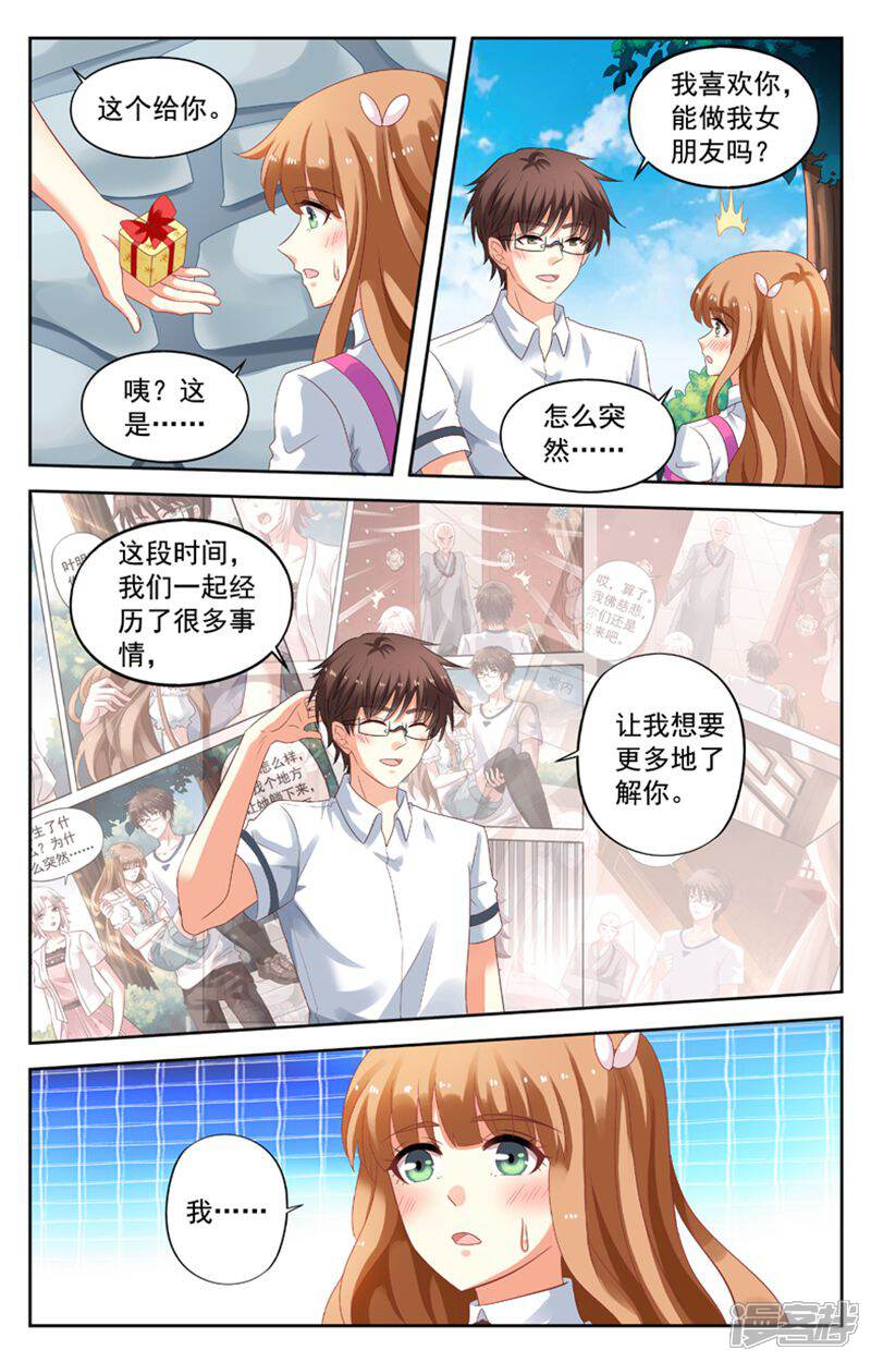 《养个男鬼当男友》第114话 第6页