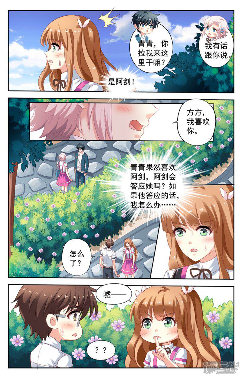 《养个男鬼当男友》第114话 第7页