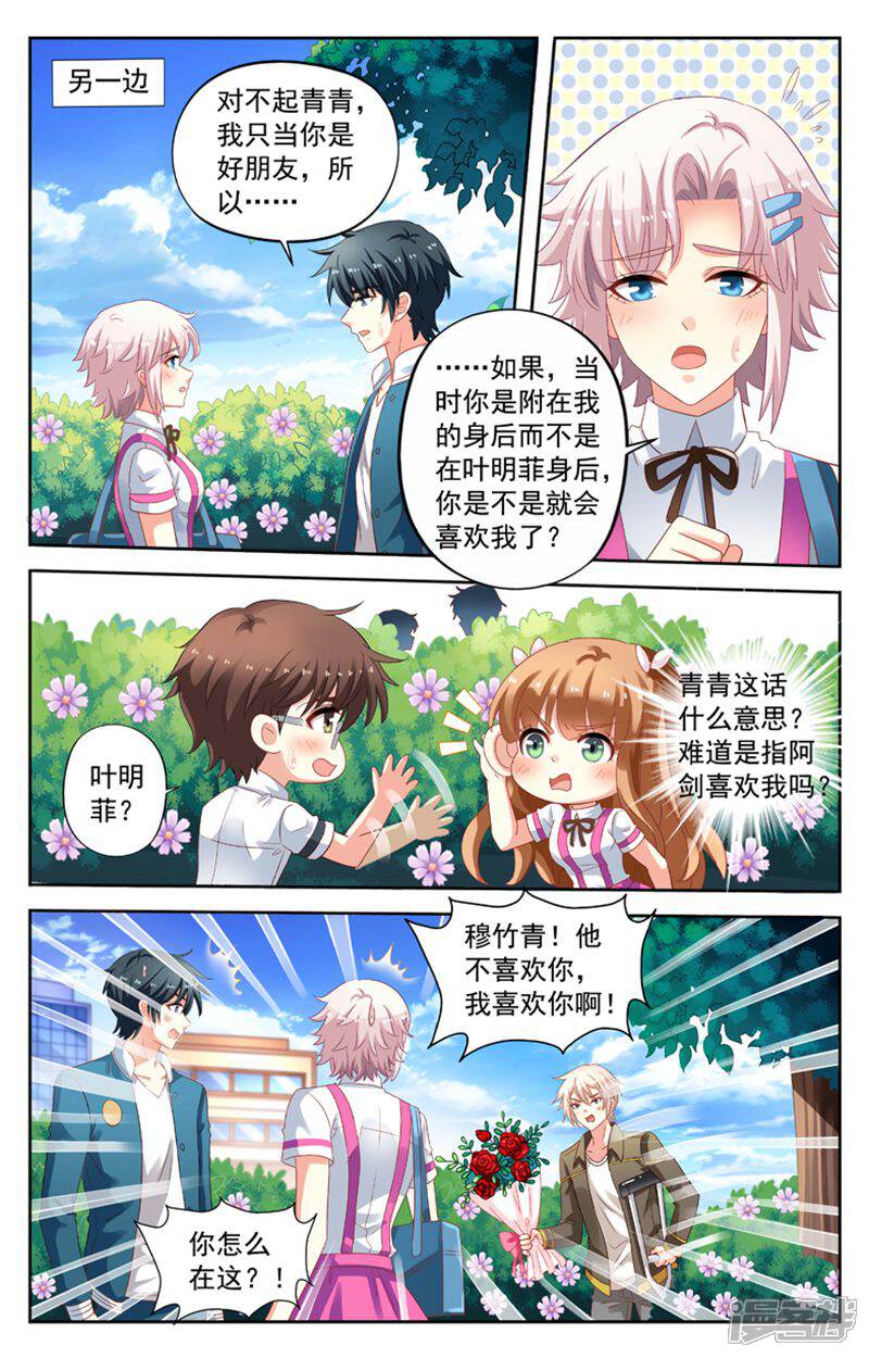 《养个男鬼当男友》第114话 第8页