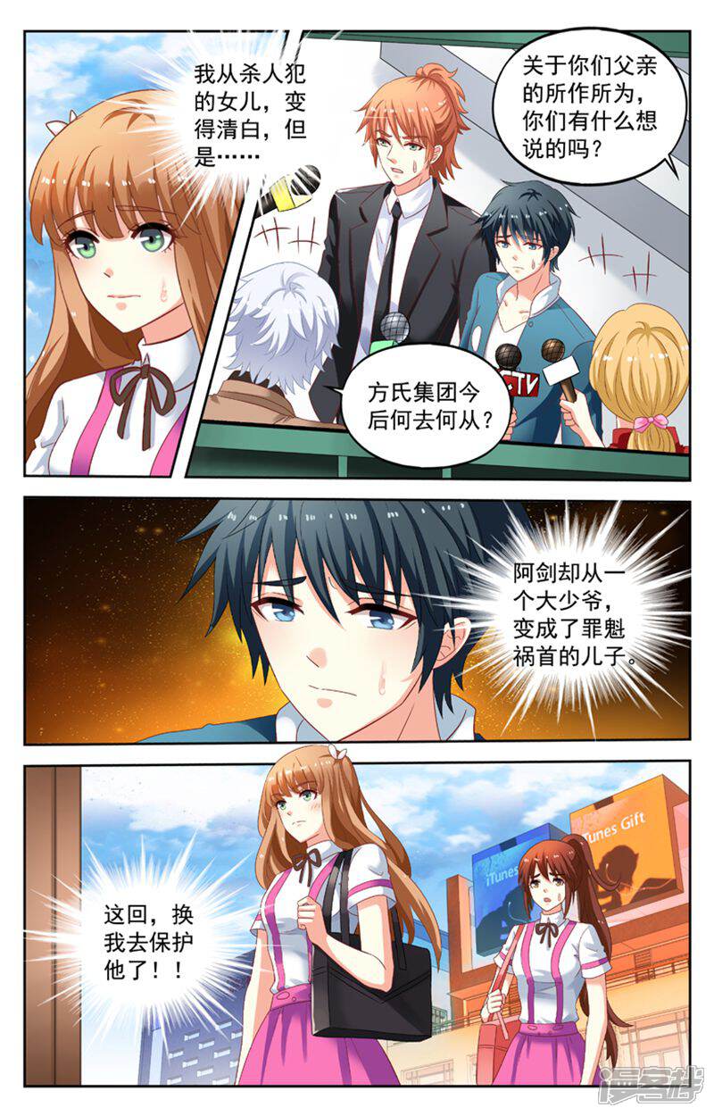 《养个男鬼当男友》第117话 第10页