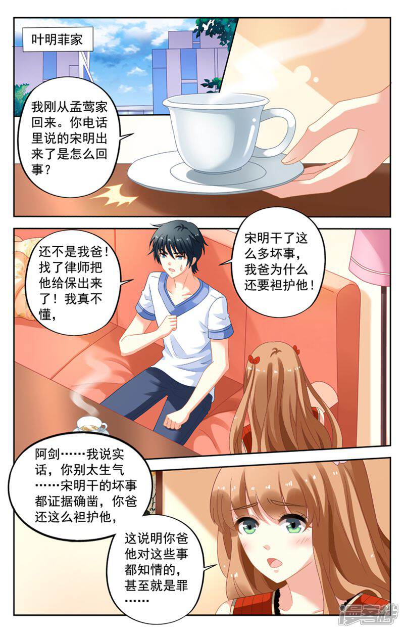《养个男鬼当男友》第117话 第1页