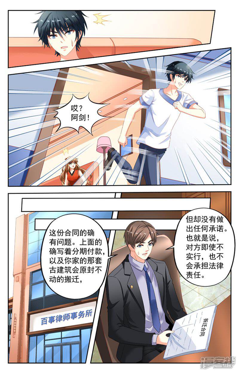 《养个男鬼当男友》第117话 第2页