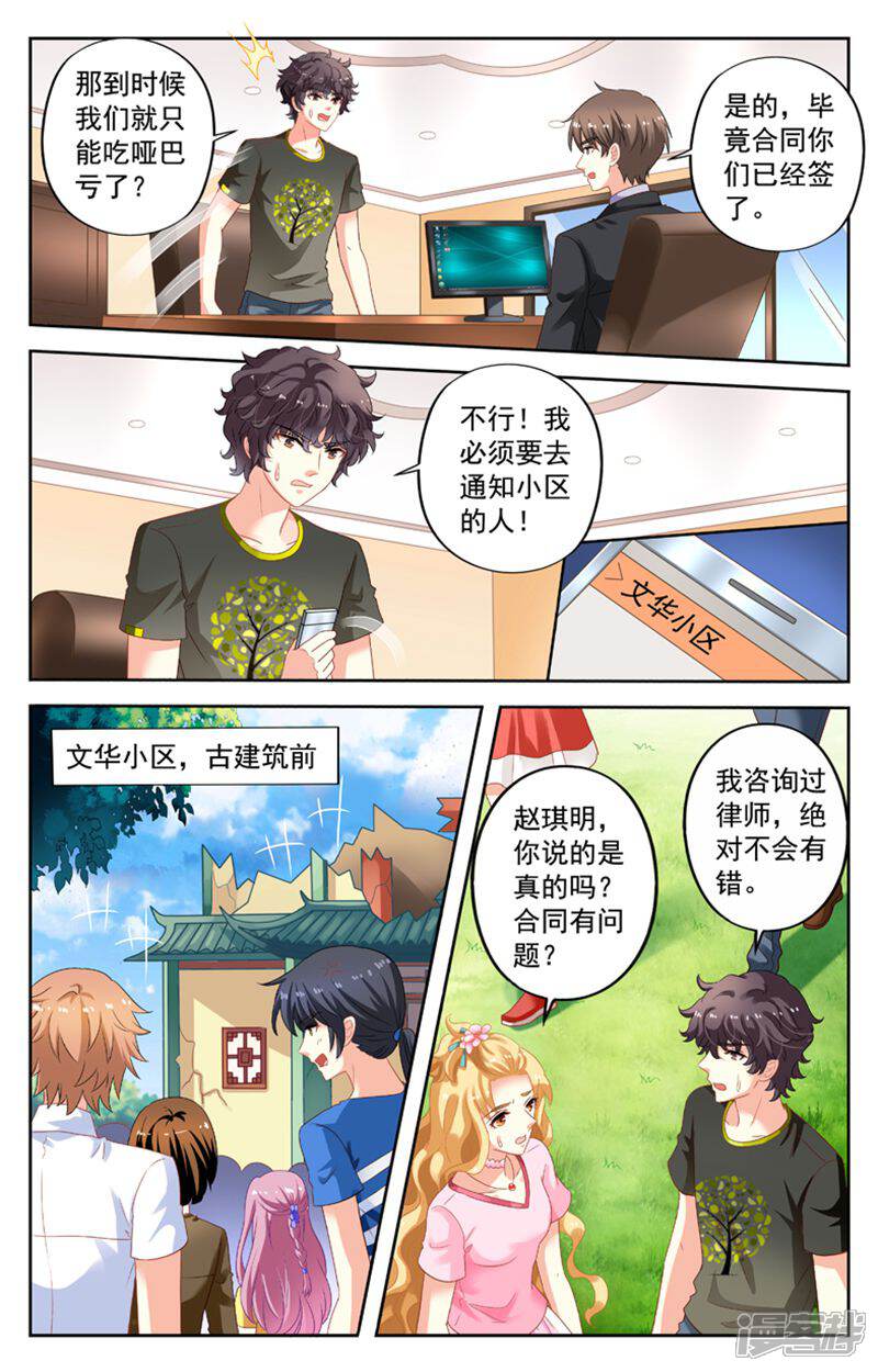 《养个男鬼当男友》第117话 第3页