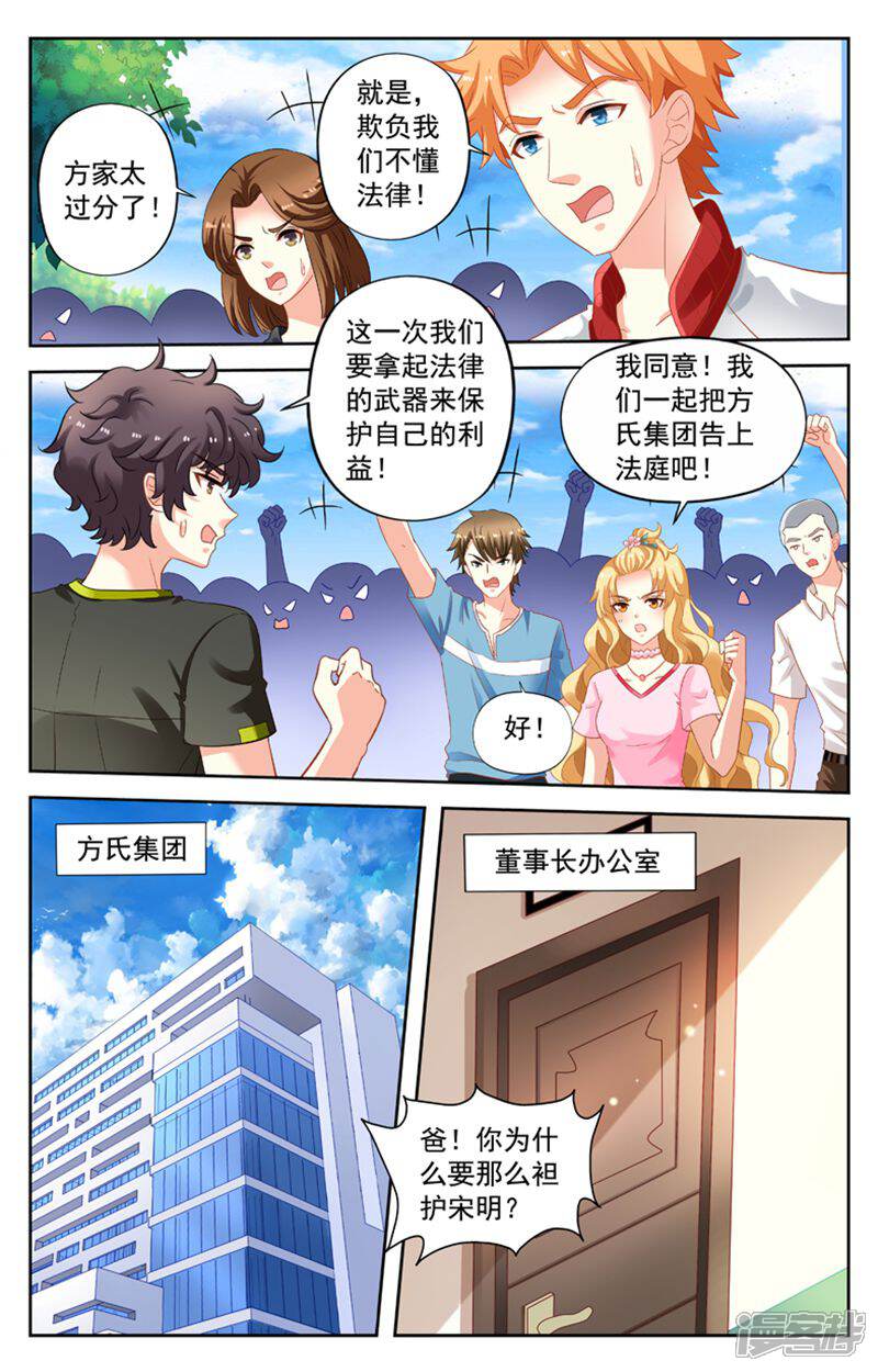 《养个男鬼当男友》第117话 第4页
