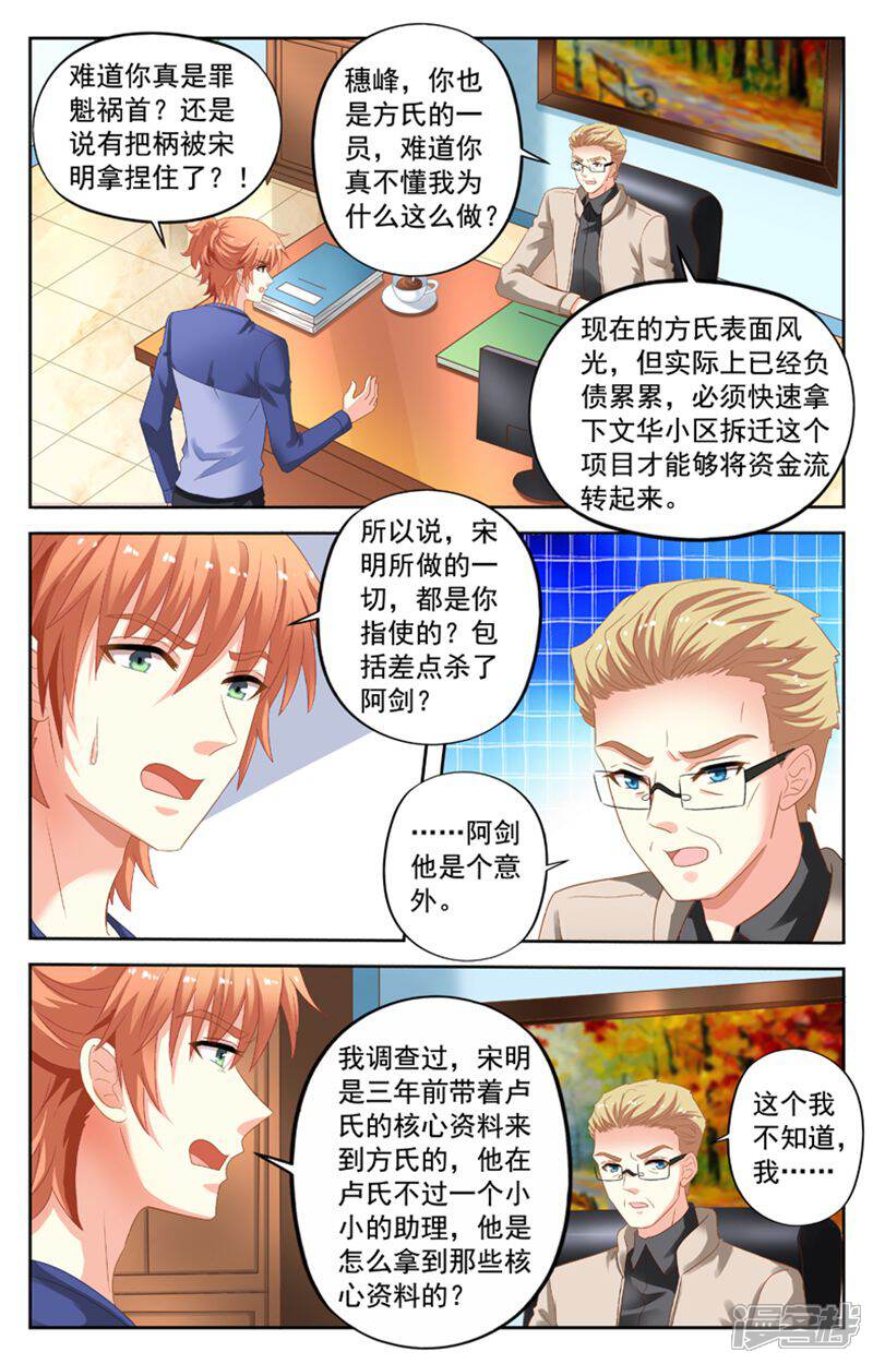 《养个男鬼当男友》第117话 第5页