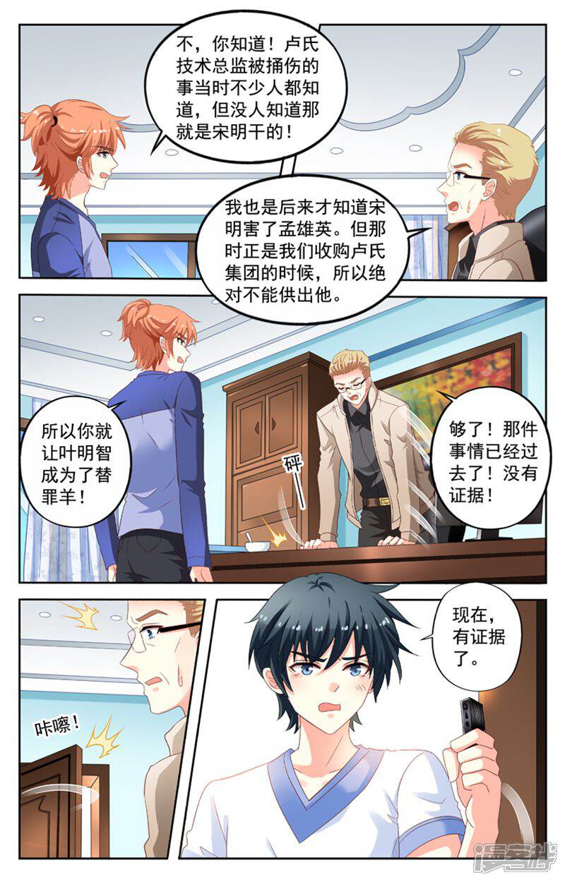 《养个男鬼当男友》第117话 第6页