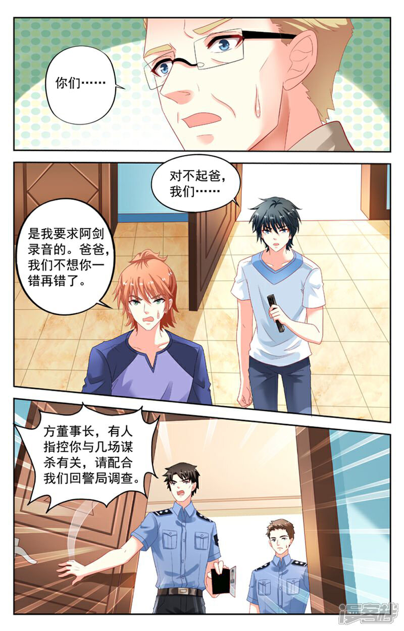 《养个男鬼当男友》第117话 第7页