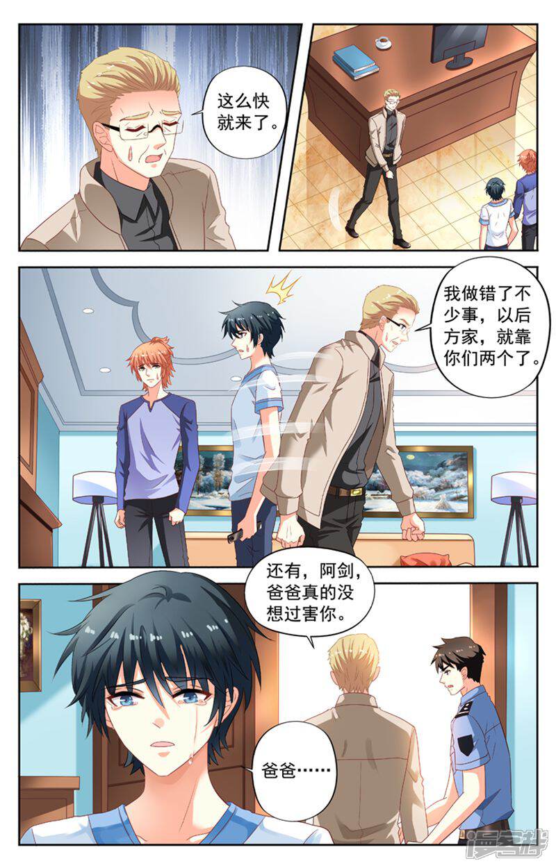 《养个男鬼当男友》第117话 第8页