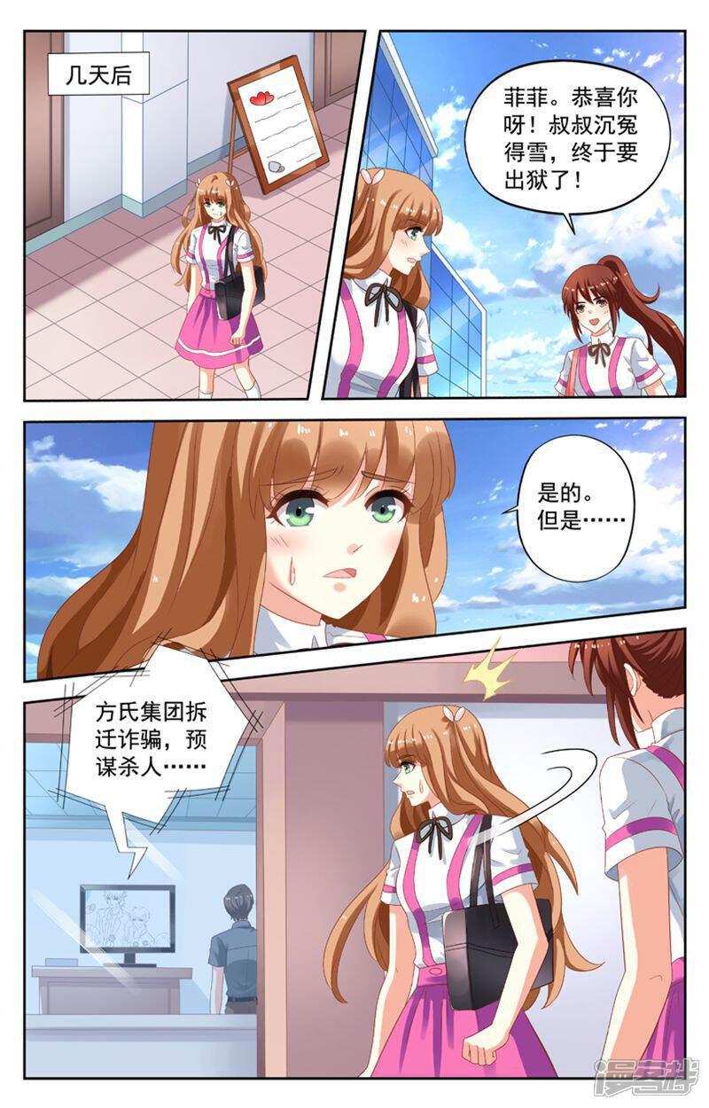 《养个男鬼当男友》第117话 第9页