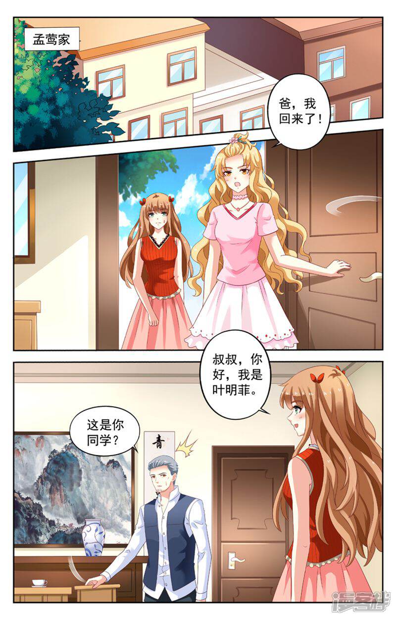 《养个男鬼当男友》第116话 第1页