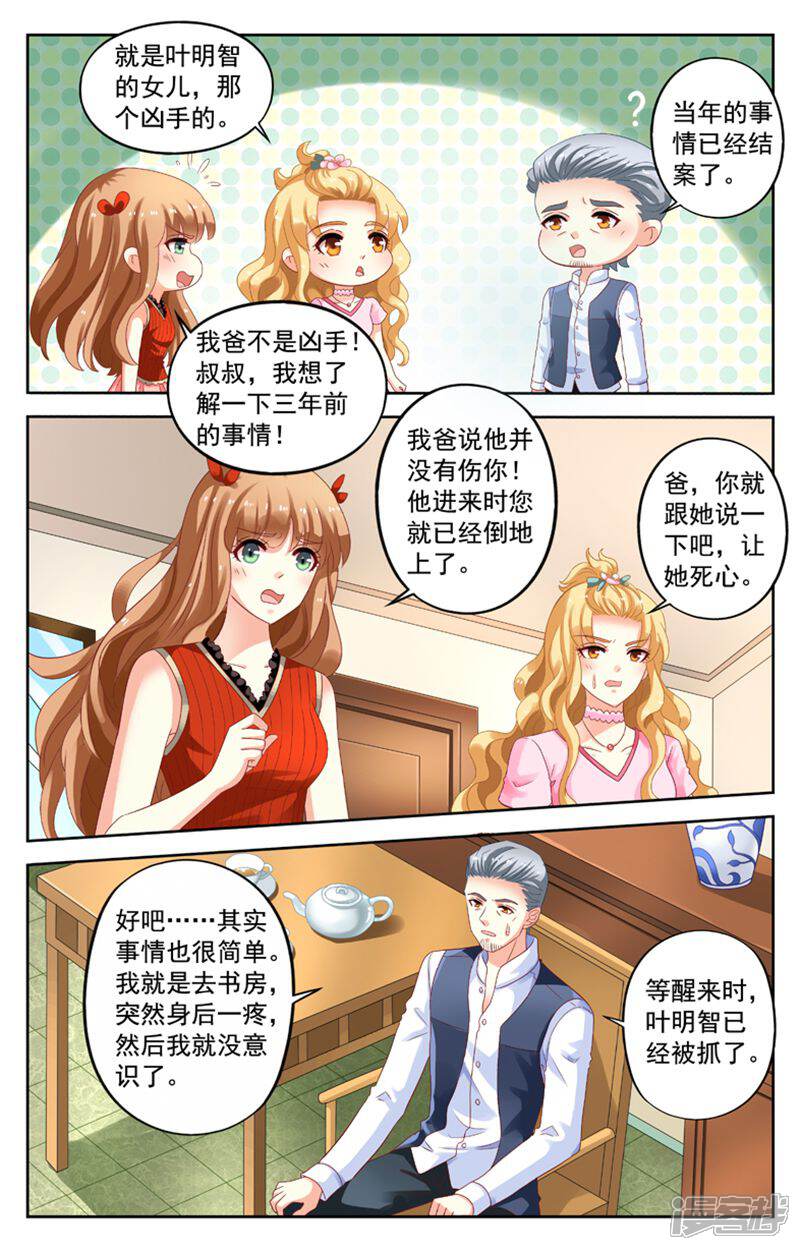 《养个男鬼当男友》第116话 第2页