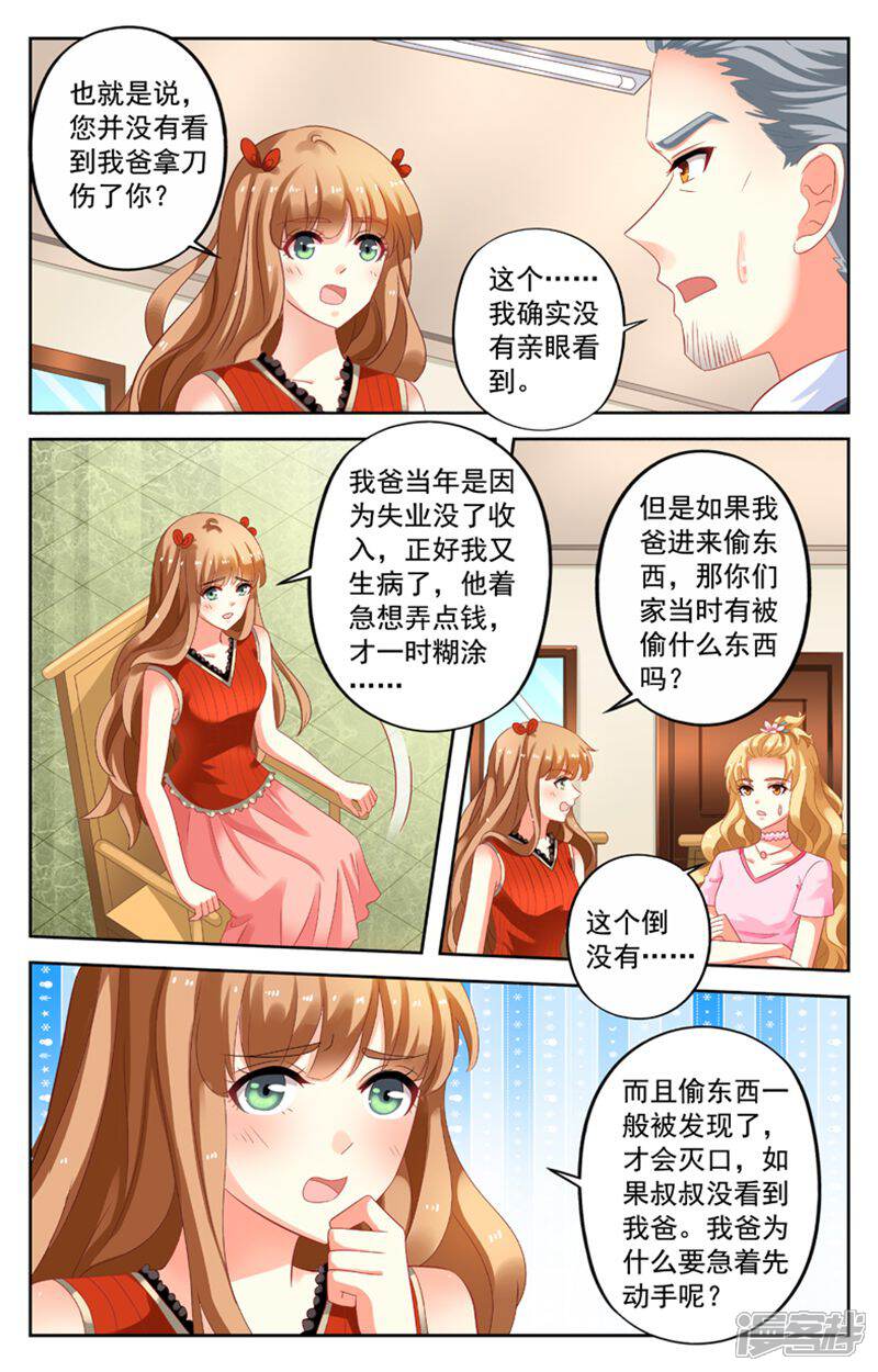 《养个男鬼当男友》第116话 第3页