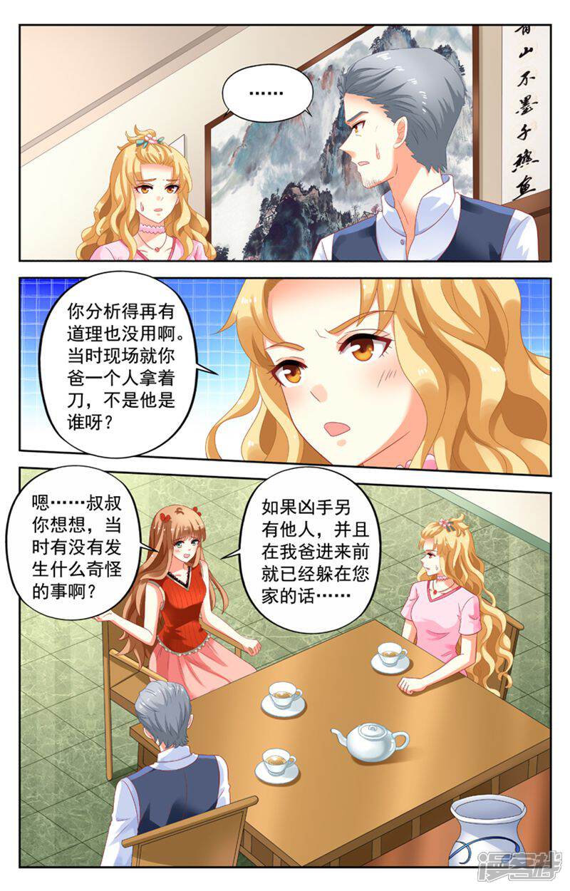 《养个男鬼当男友》第116话 第4页