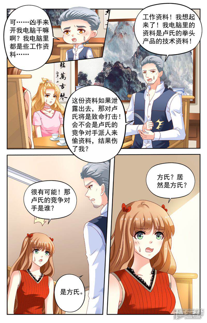 《养个男鬼当男友》第116话 第6页