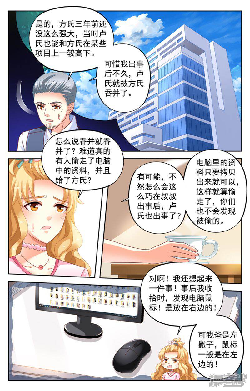 《养个男鬼当男友》第116话 第7页