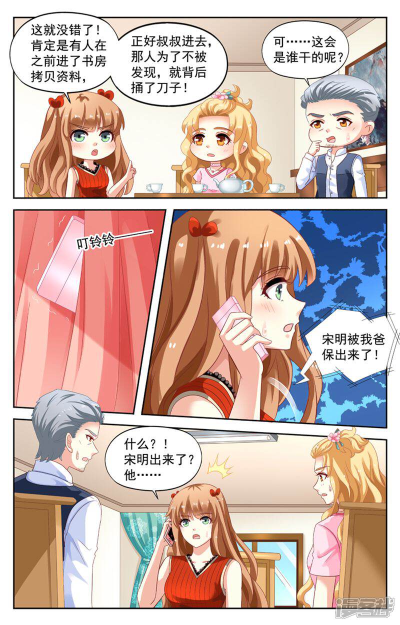 《养个男鬼当男友》第116话 第8页