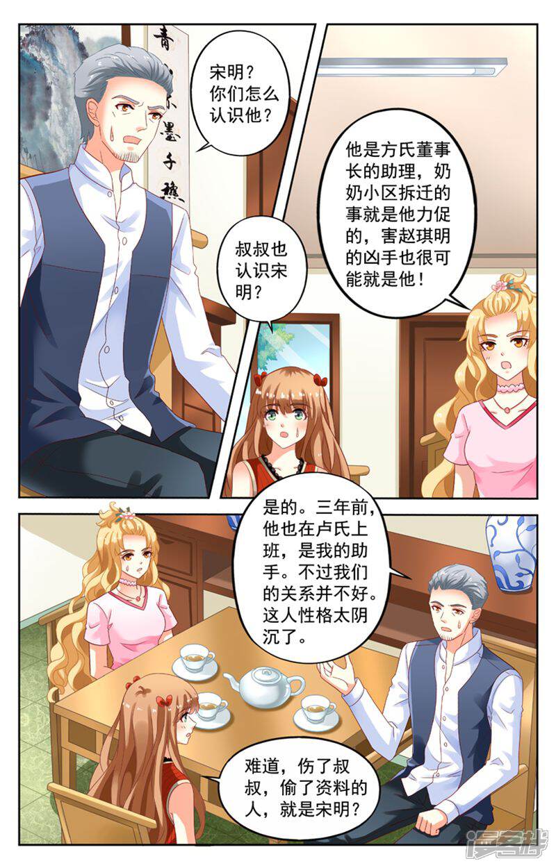 《养个男鬼当男友》第116话 第9页